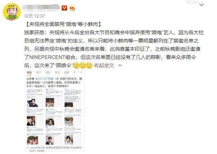 央视将禁止娘炮登台, 已上节目的这几位均遭