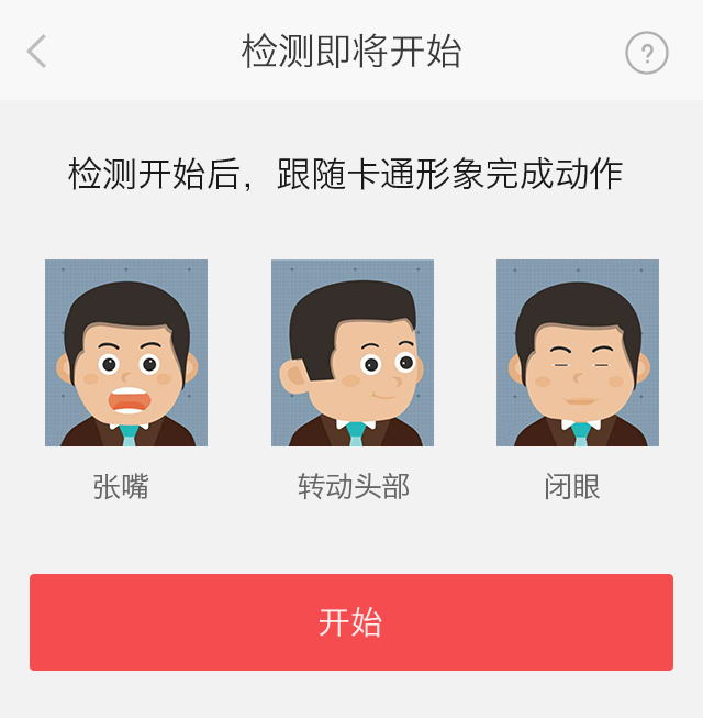 人脸识别, 手机端人脸活体检测识别技术