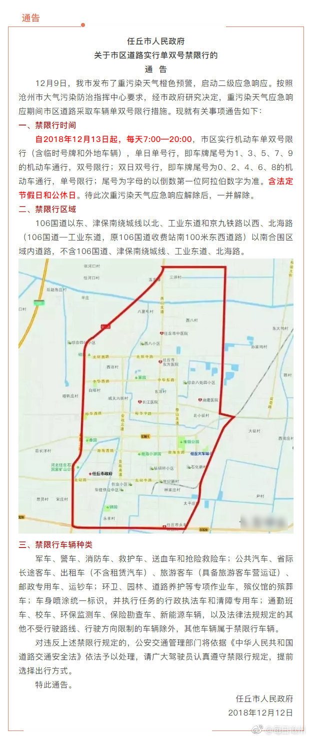 13日起沧州任丘实行单双号禁限行