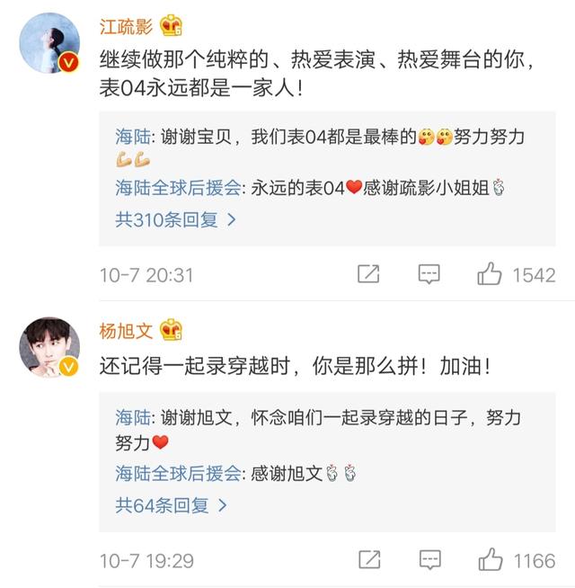 海陆一条微博二十多位明星支持!赵丽颖陈赫沈