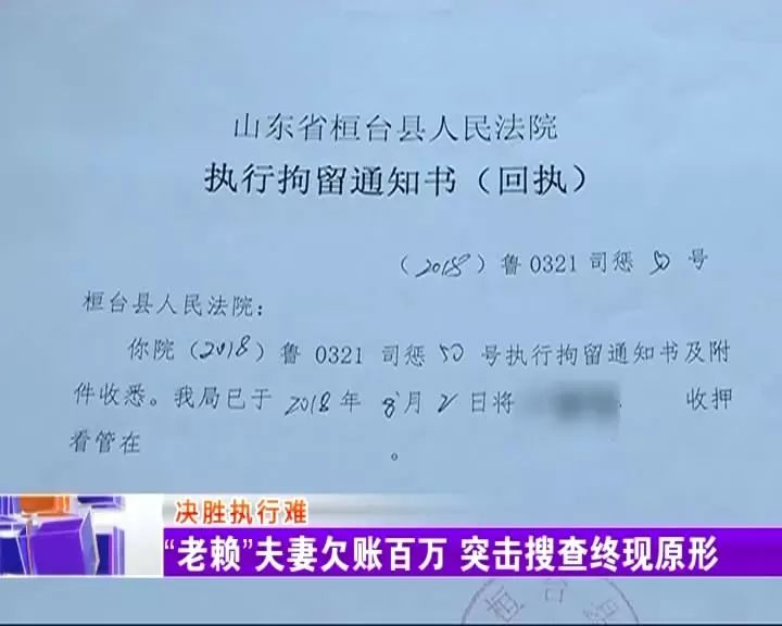 夫妻俩欠账转移财产装穷 法院入户强制执行发