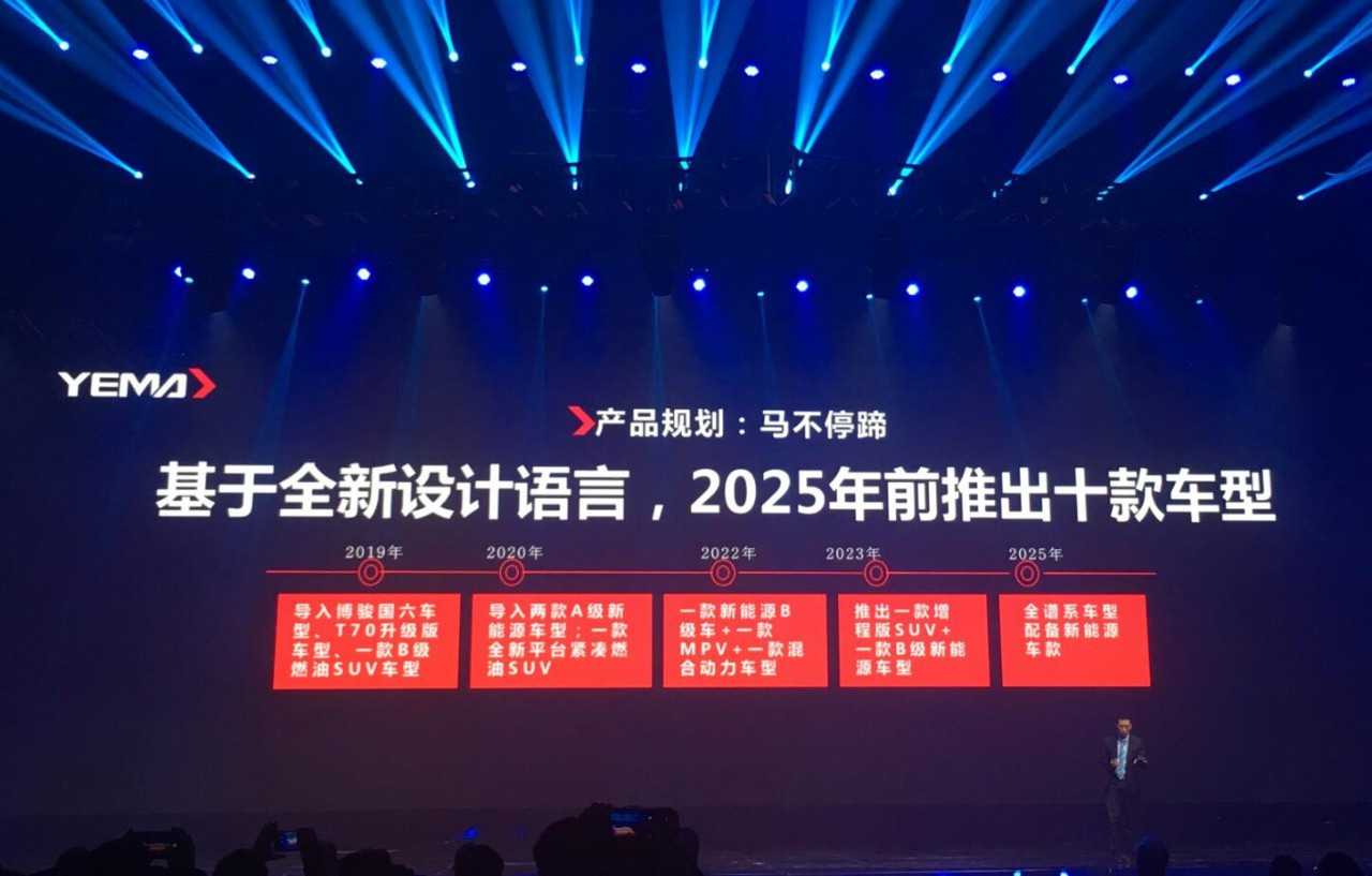 新车博骏上市开启新战略，野马豪言6年内10款新车年销70万辆