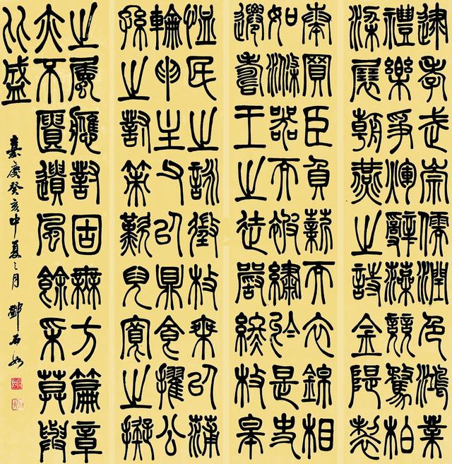 邓石如篆书节录文心雕龙时序四屏