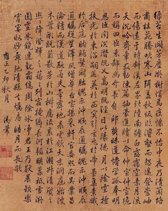 清·雍正书法 王者之迹