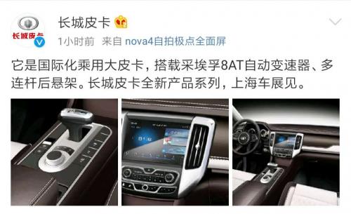 长城全新乘用皮卡 国内首个搭载8AT 网友：不看宝马奔驰了
