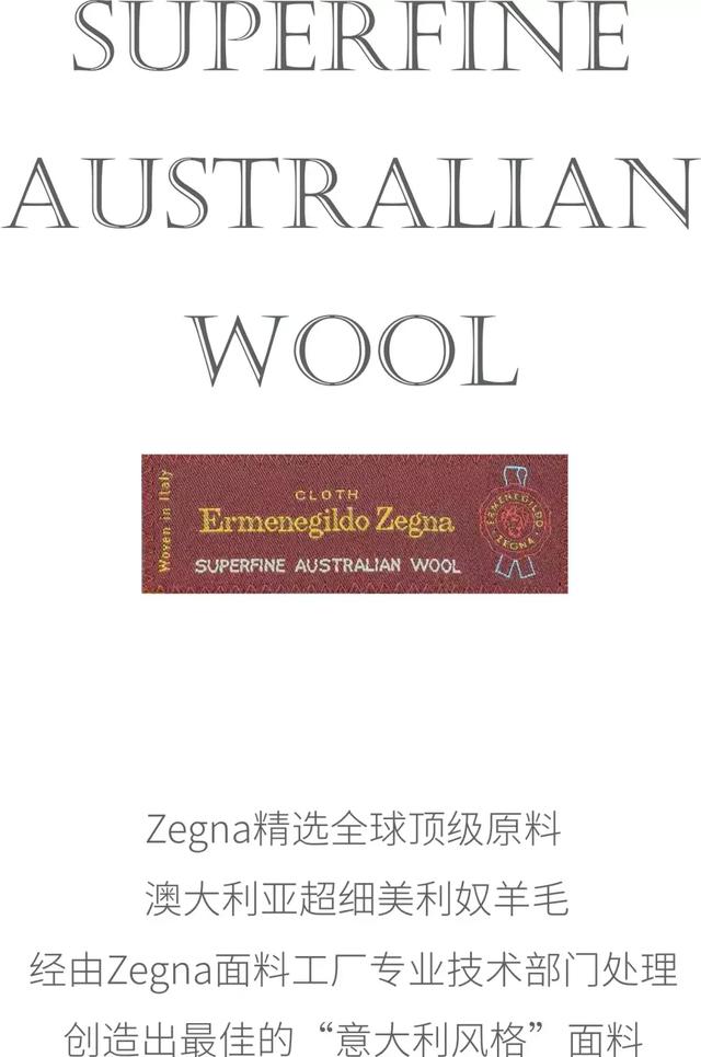 Zegna（杰尼亚）｜一切始于面料