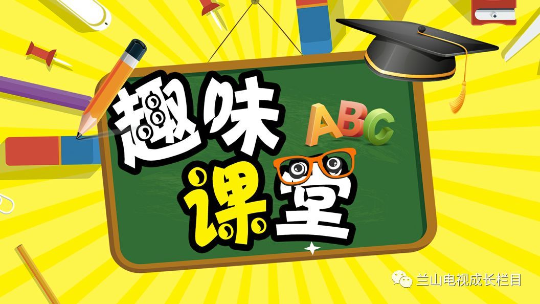 兰山电视台教育专题栏目《成长》即将开播！！！