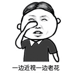 让我做你的眼睛表情包怼人版,你要做我的眼睛我就跟你拼老命