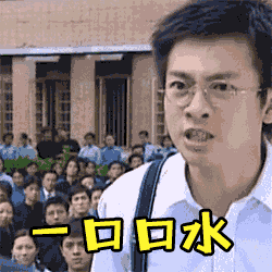 电视剧中怼天怼地的