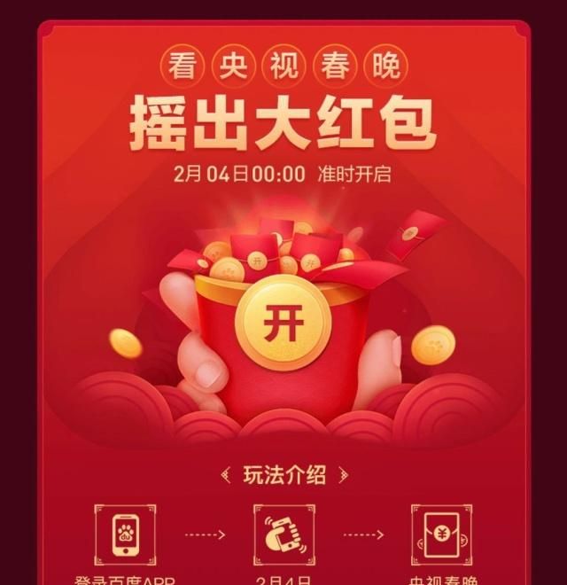 暴富的机会来了!百度承包春晚红包,支付宝集五