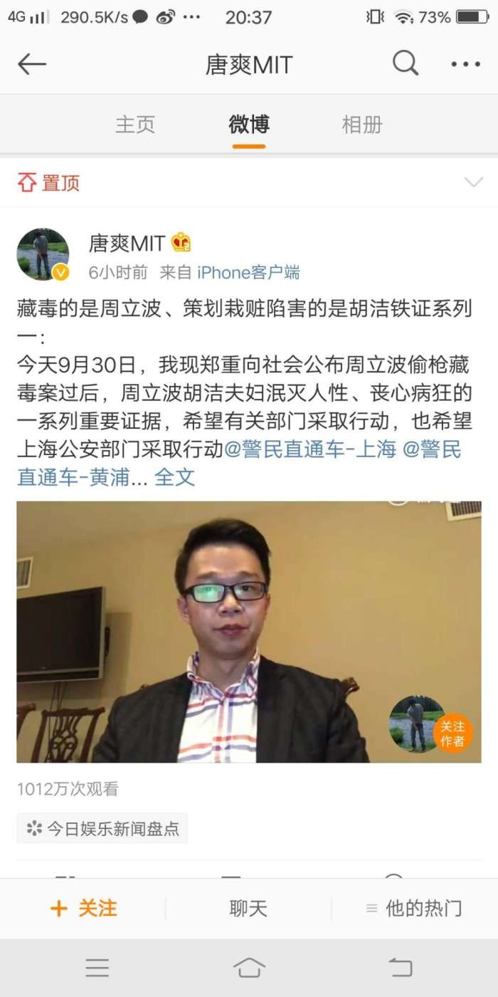 周立波连发数条微博怒对唐爽, 两人之间竟有这