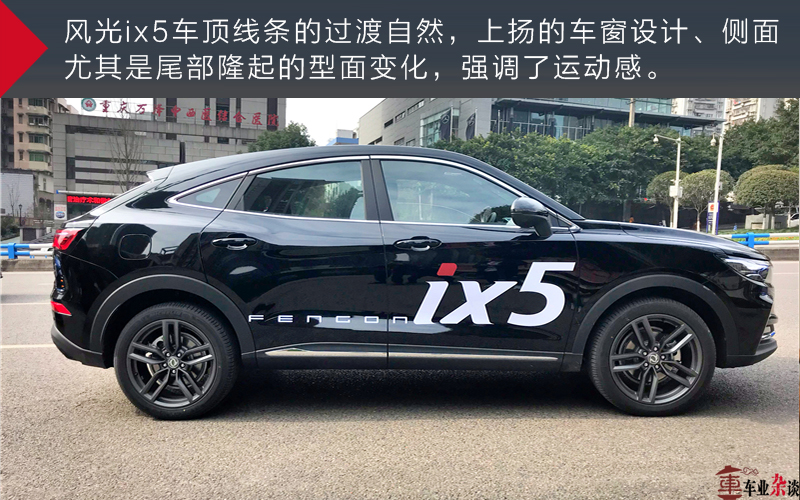 试驾东风风光ix5：除了是轿跑SUV，它还凭什么打动你？