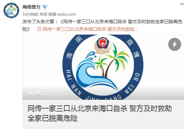 海南警方:男子欠高利贷全家从北京到海口自杀