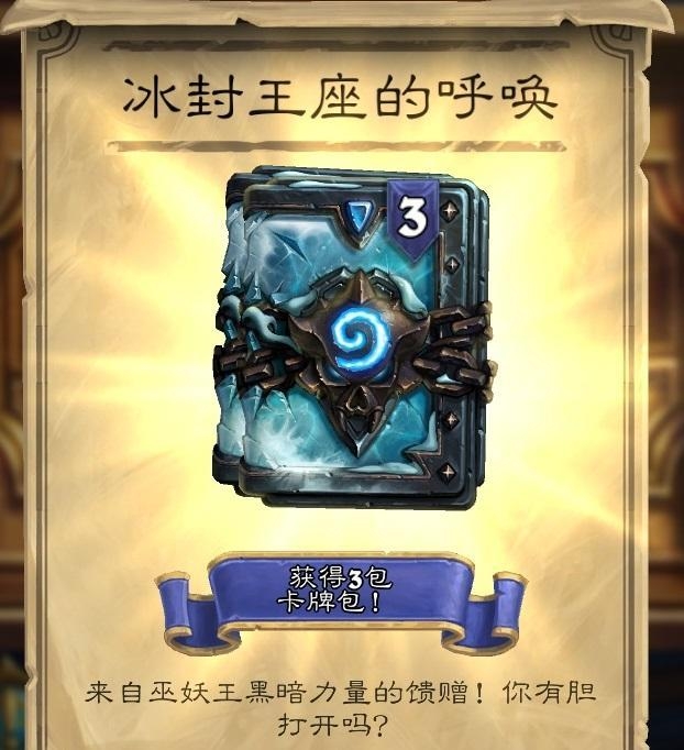 炉石传说冰封王座卡包福利 老玩家觉得值得入手!