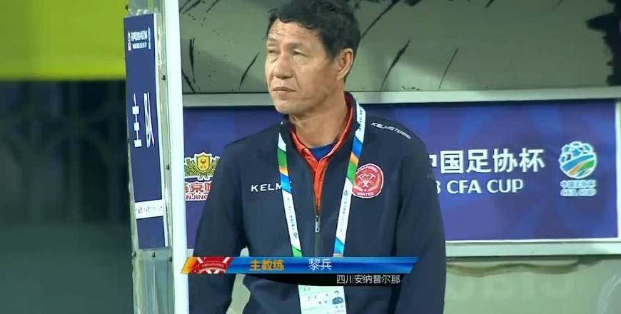 陈涛2018赛季首秀 足协杯四川安纳普尔那再输