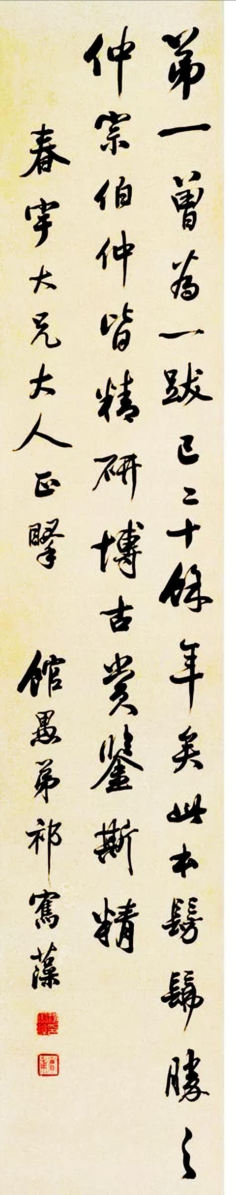 祁寯藻行书节录《四库全书》，功力非凡，不愧三代帝师！