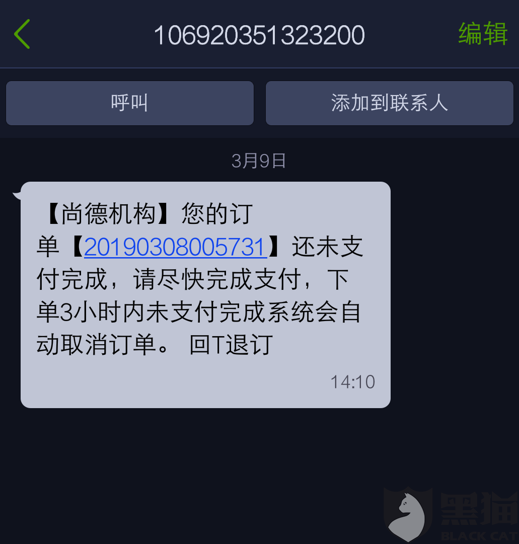 黑猫投诉:我首付没付,系统自动取消了定单,怎么