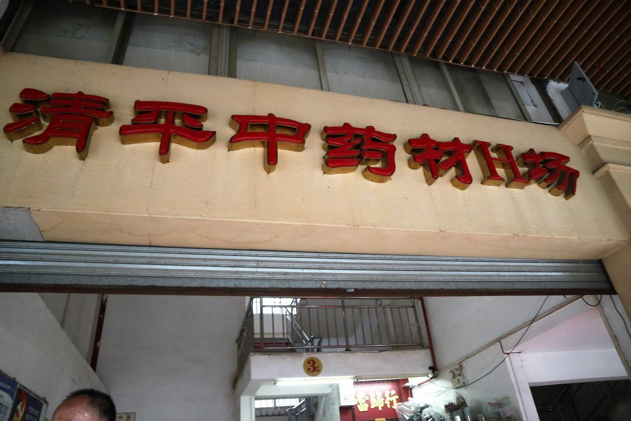 广州最臭的一条路但是越闻越精神, 你要来享