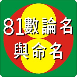 姓名学中常说的三才五格到底是什么东西?