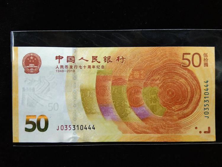 新版50元人民币,已发行3个月,现在能值多少钱?