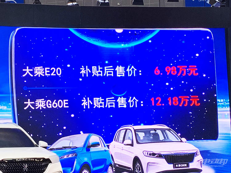 补贴后6.98万元/12.18万元，大乘E20/G60E在上海车展正式上市