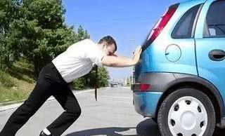 车子半路没油要叫救援？老司机：不用这么麻烦，一个电话的事