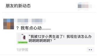 我被12岁小男生追了！我现在该怎么办啊啊啊啊啊啊？