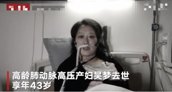 高龄产妇吴梦离世，生前不顾医生反对坚持生子，病逝前有后悔过