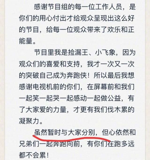 奔跑吧成员大调动,看完几大明星离别感言,一个