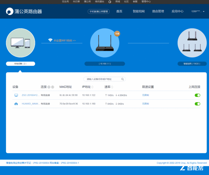 组网路由器x3的设备管理分两部分,一部分是本地管理,直接输入管理地址