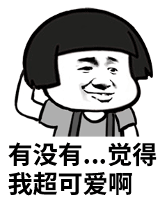 一大批免费的动态蘑菇头表情袭来(二)