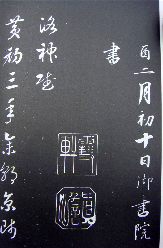 宋高宗行书《千字文》