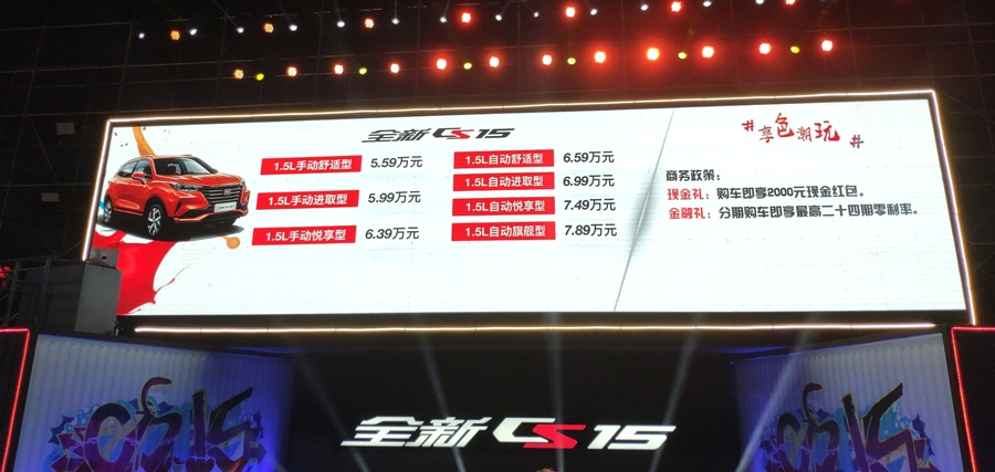 ȫ�³���CS15���� �ۼ�5.59-7.89��Ԫ