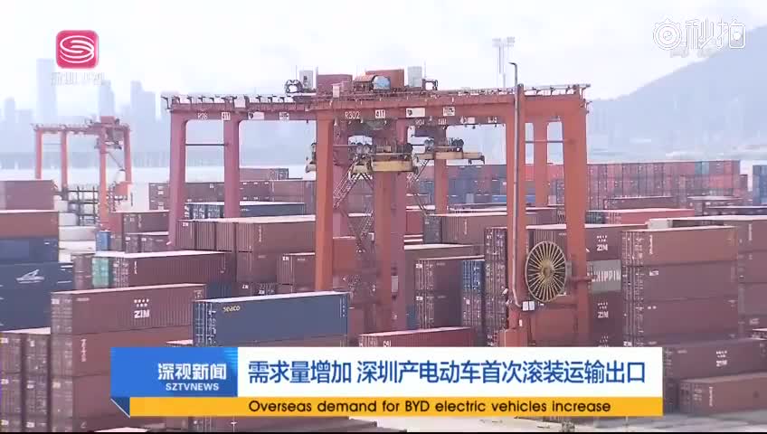 需求量增加 深圳产电动车首次滚装运输出口