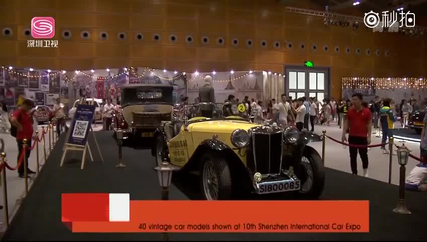 第十届深圳国际车展 40辆经典百年珍藏车型亮相