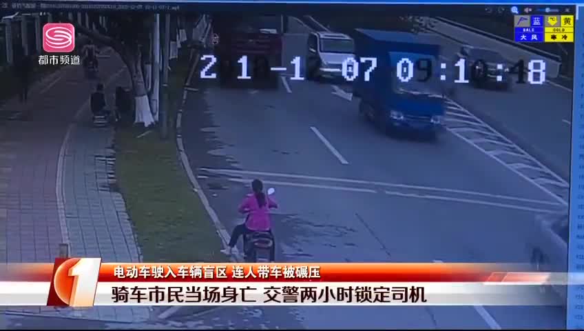 电动车驶入车辆盲区 连人带车被碾压
