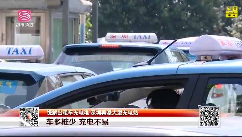 缓解出租车充电难 深圳再添大型充电站