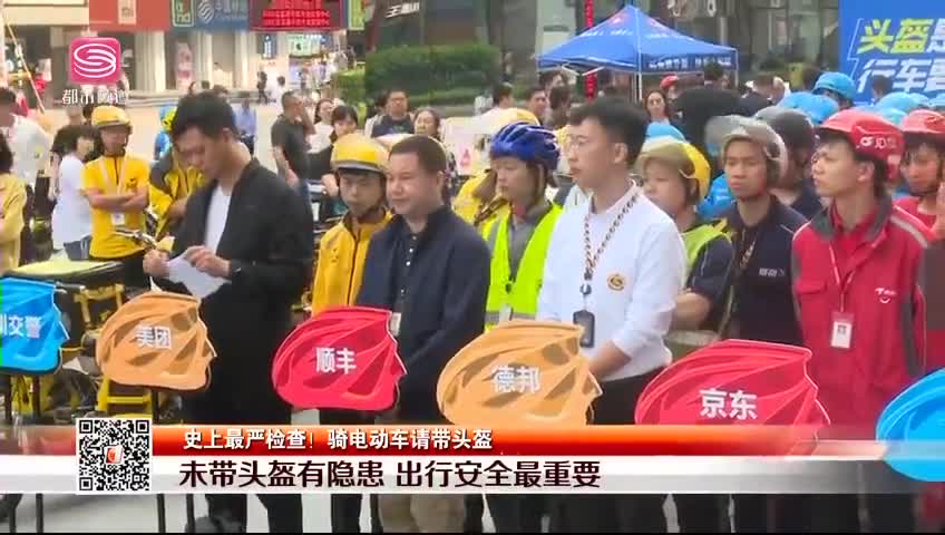 史上最严检查！ 骑电动车请带头盔