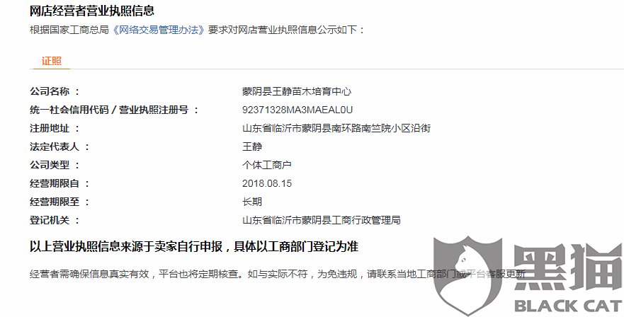 黑猫投诉:宿迁神苗店,卖假劣农资苗木,虚假宣传