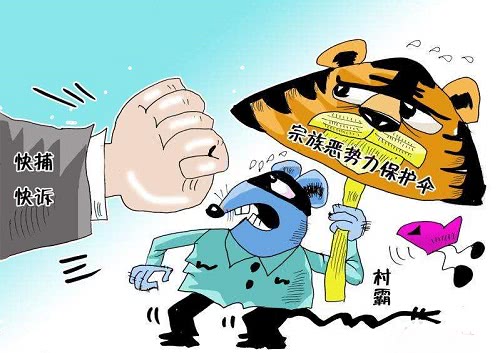 横着走的农村黑恶势力,还能嚣张多久?村干