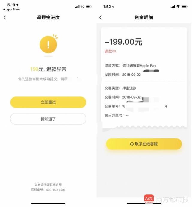 杨先生遭遇退押金异常。