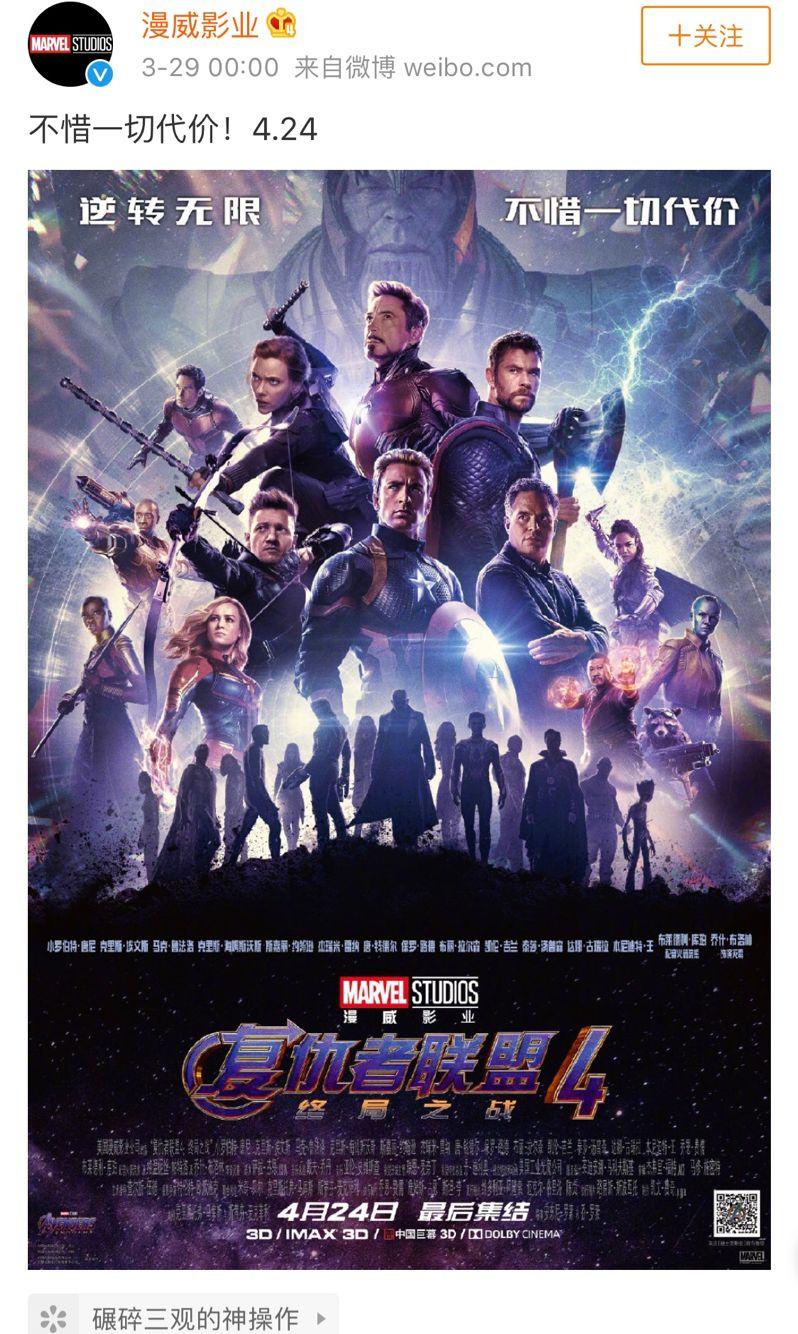 《复仇者联盟4》内地正式定档,与香港台湾同步