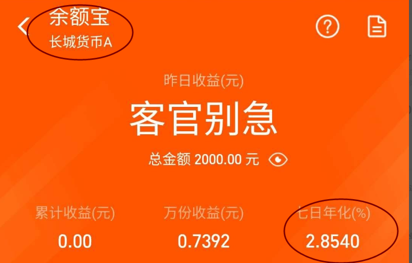 为什么支付宝的余额宝7日年化不是每人都一样