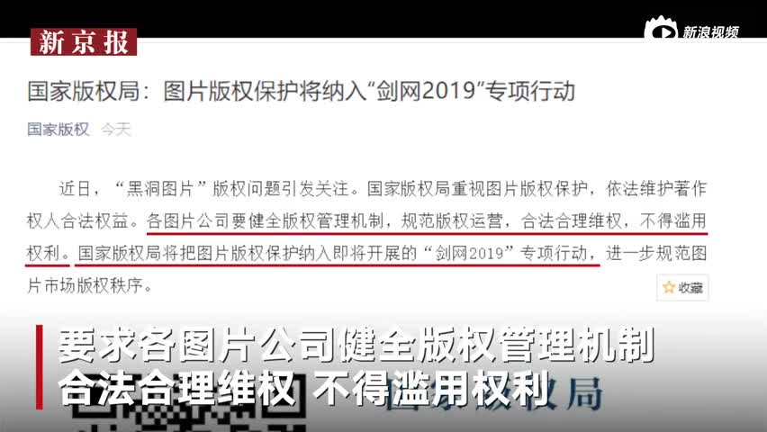 因传播违法有害信息 视觉中国网站被天津网信