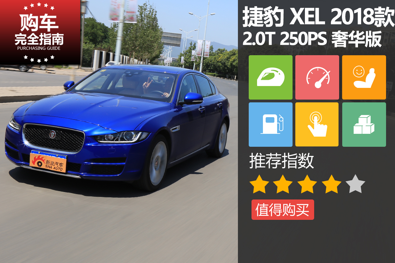 捷豹XEL 250PS 奢华版