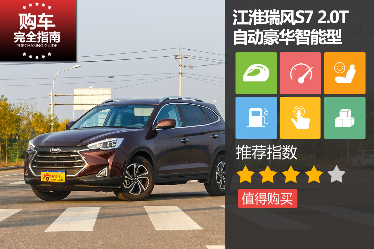 瑞风S7 2.0T 自动豪华智能型