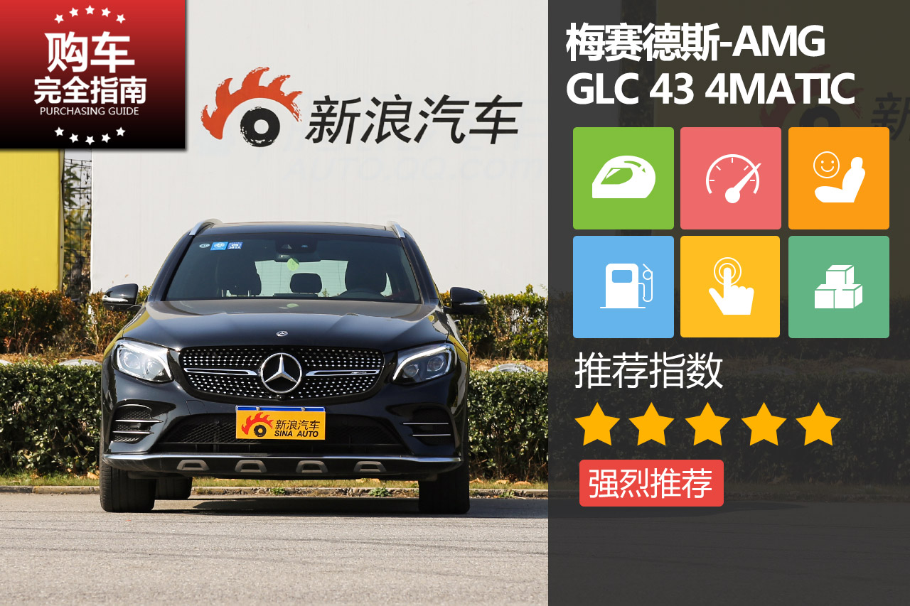 梅赛德斯-AMG GLC 43 4MATIC
