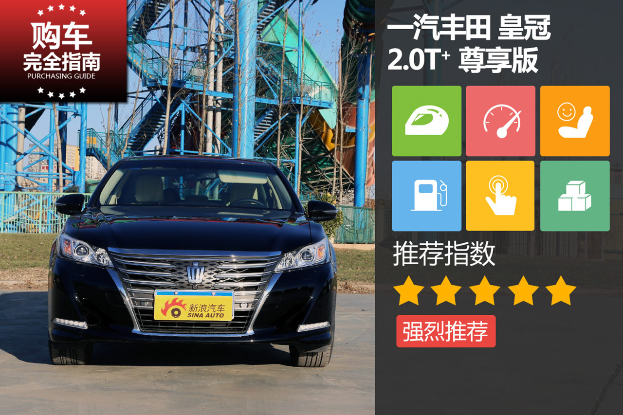 皇冠 2015款 2.0T+ 尊享版