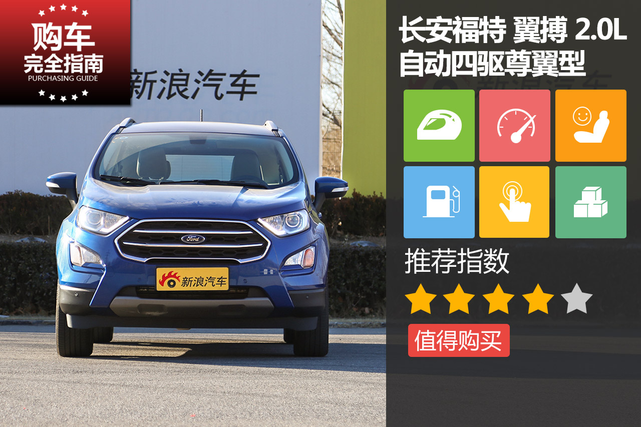 长安福特 翼搏 2.0L 自动四驱尊翼型