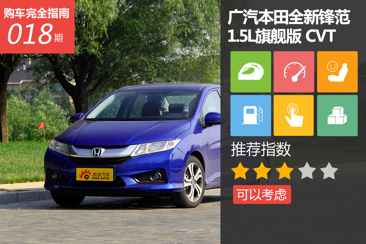 2015款锋范 1.5L旗舰版 CVT